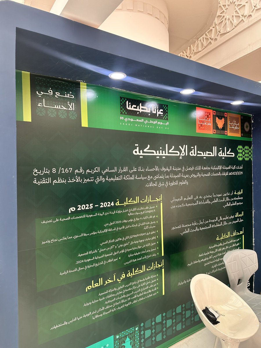 dlvudl's tweet photo. اليوم الـ #صيدلي_سعودي 💊🇸🇦

اليوم نحتفل فيه بمهنة عظيمة مثل هذي و مو بس تعتمد على الأدوية، بل تعتمد على العلم و المسؤولية والدور الكبير اللي يقدمه الصيدلي في رحلة علاج المريض. 

الصيدلي اليوم جزء أساسي كبير من المنظومة الصحية من إختيار الدواء الصح و متابعة العلاج مع البيشنت و نتأكد من سلامته وفعاليته مع الدواء ، وفخورين كطلاب صيدلة إننا ننتمي لهذا المجال العظيم ونسعى بإذن الله تعالى نكون جزء من مستقبل صيدلي يليق بالتطور اللي تشهده دولتنا العظيمة 🇸🇦💚

كل عام وكل صيدلي وصيدلانية بألففف بخير💊
