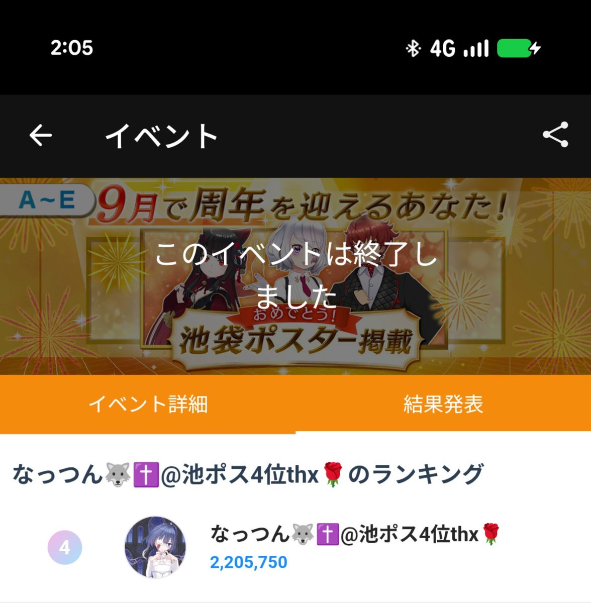 natun_reality's tweet photo. 【🌹池ポスについて🌹】
1週間支えてくださってありがとうございました🙏
たくさん泣いて目が痛いですが
応援の力を胸に、4位入賞です✨
ほんとうにありがとうございます

みかちも、なっつんが不安な時隣に居てくれてほんとうにありがとう🐺

目標にしてた池袋ポスに
12月上旬おっきく載ります
楽しみ https://t.co/9UAuwiKxGh