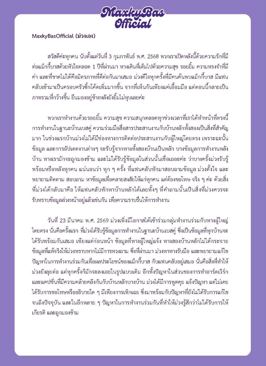 mkbs_official's tweet photo. ตลอดระยะเวลา 596 วันที่ผ่านมา พวกเราขอบคุณทุกคนจากใจ เพราะแม็กกี้บาส และทุกคนคือของขวัญสำหรับพี่ม่วงนะ 💜

ด้วยรัก
พี่ม่วงของพี่ลูกแม็กกี้และน้องลูกบาส
21 กันยายน พ.ศ. 2569 https://t.co/xwwQm78aLx
