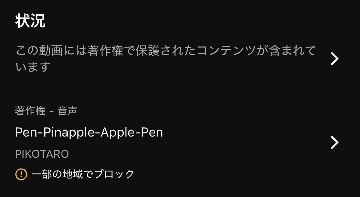 MIS4_CHAN's tweet photo. キンハーの音源が聞きたくて
著作権オフにしてフォトナしたら

すぐ、著作権引っかかったよー
通知来たから
さすがやなー！思たら⋯

PPAP？！ https://t.co/hLjh6XU2Hi