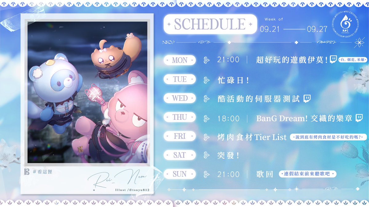 Reirei_Neon's tweet photo. 【09.21-09.27課表】
Twitch：https://t.co/5WXsjRf01s
貼圖第二彈：https://t.co/N9vRqvnWRn 
全新原創曲🌕換個地方旅行：https://t.co/ymbNQ3C91q
霓 x DEVILCASE新款上架：https://t.co/CZUtU51g4q

這禮拜是中秋節🌕
中秋節當天會找適合的時候開台！

直播｜#看這狸
Fanart｜#⁠⁠reipaint
Meme｜#⁠⁠⁠⁠⁠⁠⁠⁠⁠澪下幾度