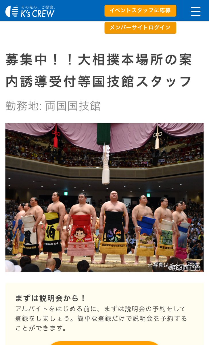 chikokukkk's tweet photo. めっちゃバイトしたい  #sumo https://t.co/2OUrdStR9Z