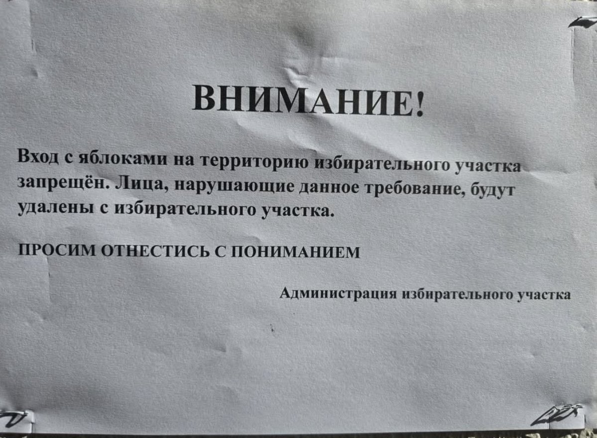 daria_sev's tweet photo. Foto-simbolo delle "elezioni" in Russia. Sul foglio c’è scritto:

ATTENZIONE!

L'ingresso con mele nel territorio del seggio elettorale è vietato. Le persone che violano questo requisito saranno allontanate dal seggio elettorale.

VI CHIEDIAMO DI COMPRENDERE

Ricordo: yabloko in russo significa mela. Yabloko è l'unico partito pacifista in Russia, è stato escluso dalle elezioni per via giudiziaria. La mela verde non è un simbolo ufficiale.

E ditemi ancora che questo è il comportamento di un regime sostenuto dal 146% dei russi.

No. Così si comporta chi ha una paura disperata.