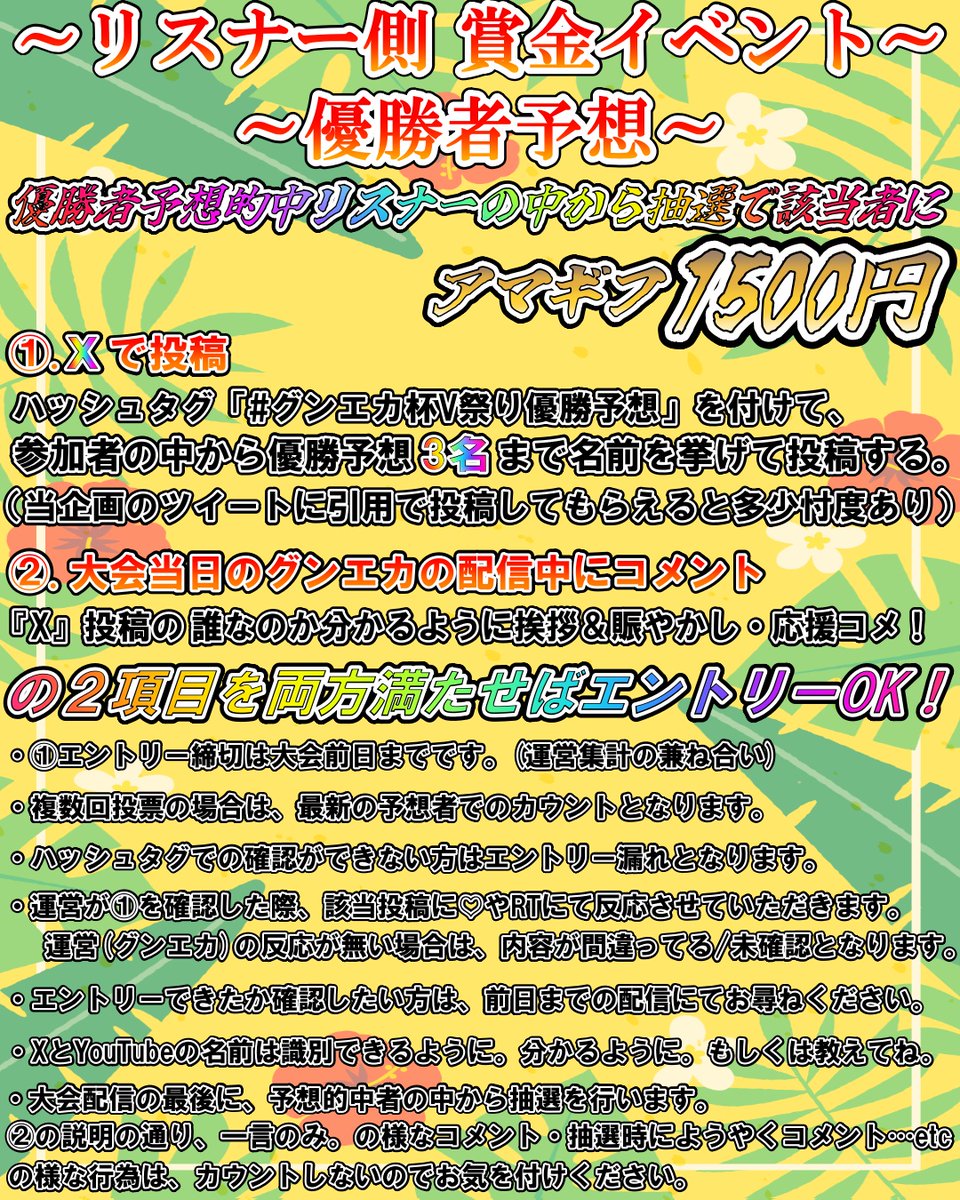 Agn_channel's tweet photo. 【大会開催 告知！】#遊戯王マスターデュエル
📅10/10㈯🏆第２回 #グンエカ杯V祭り 🏆
参加者＆大会用の禁止レギュ確定～！🎉🎉

リスナーの皆様も #グンエカ杯V祭り優勝予想 イベで一緒に楽しんでくれると嬉しいです！✨💰
拡散なども是非よろしくね！開催まであと２０日！楽しんで行こ～！ https://t.co/2p1dMHYECt