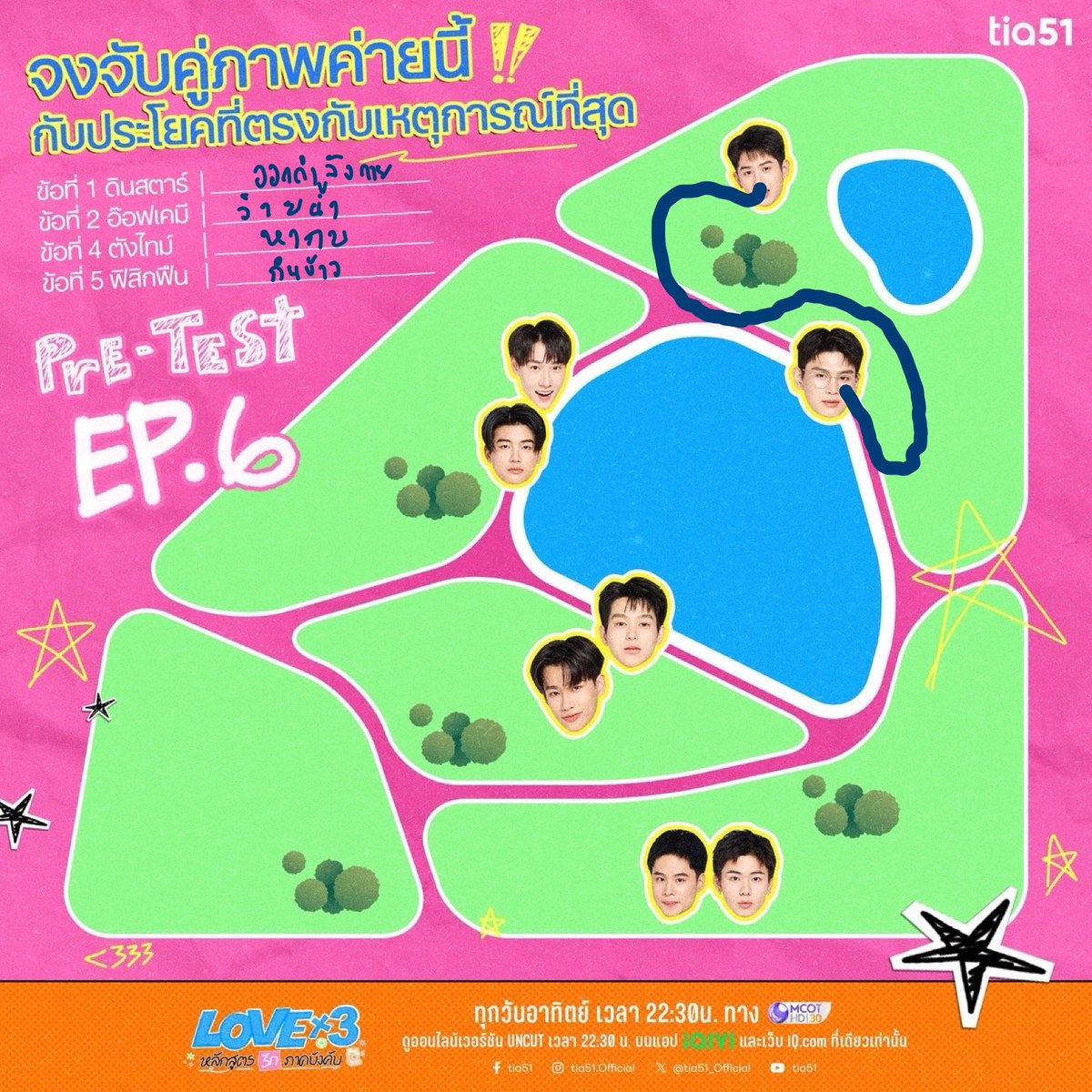 VoskaKrin's tweet photo. ผมทำถูกมั้ยครับ

#หลักสูตรรักบทที่6 
#LOVEx3 https://t.co/K4onq3MffY