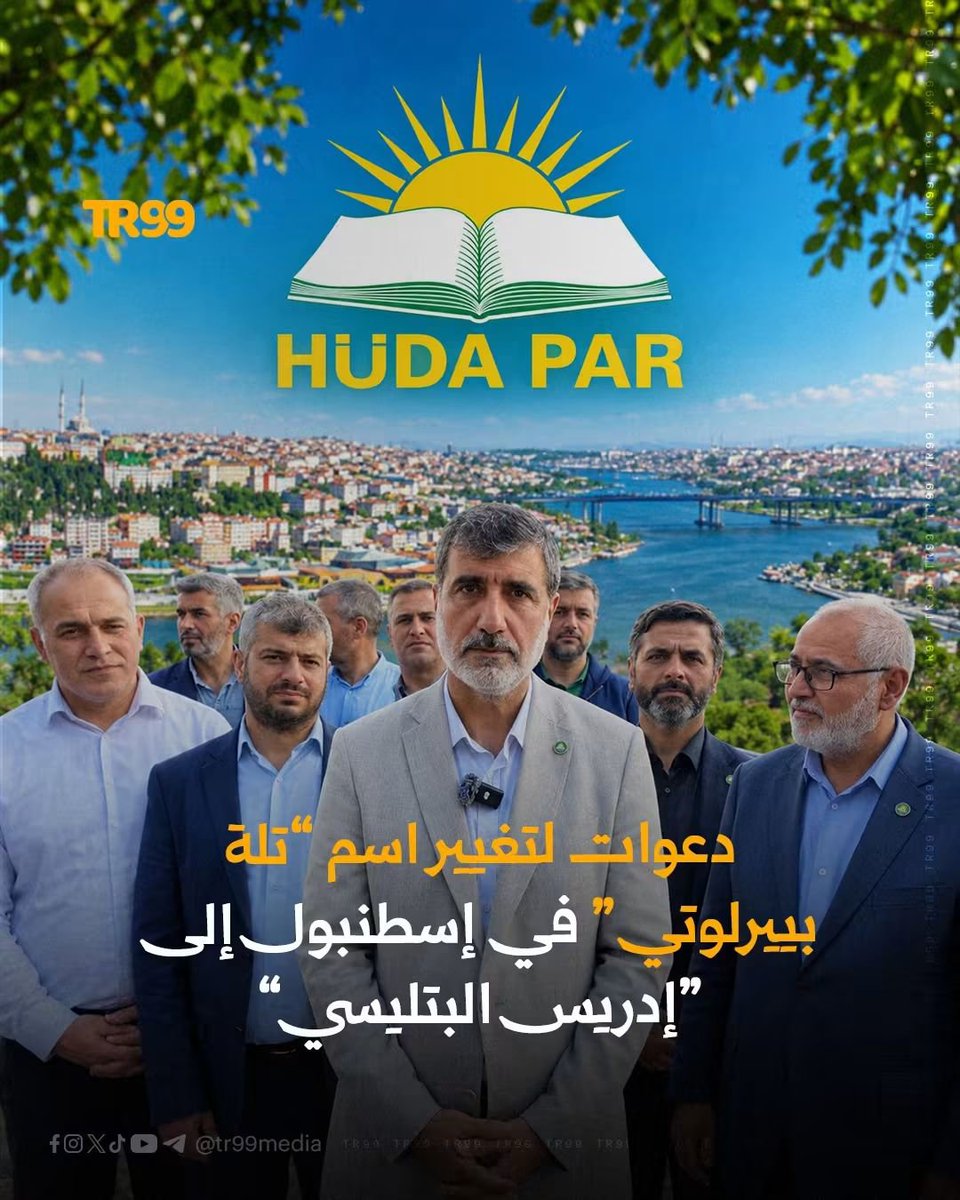 hudaparistanbul's tweet photo. İl Başkanımız Mehmet Eşin’in Eyüpsultan’da yaptığı çağrı; birçok sosyal medya kullanıcısı, kanaat önderi ve fikir insanının yanı sıra Arap basınında da geniş yer buldu.

Çağrımız nettir:

"Pierre Loti Tepesi’nin adının İdris-i Bitlisî olarak değiştirilmesini istiyoruz." https://t.co/p1hpl4Ci2Y