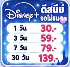 PP___shop's tweet photo. 𝙳𝚒𝚜𝚗𝚎𝚢+ 𝟹𝟶𝙳𝚊𝚢𝚜🪄🎀

💌 รับประกันตลอดการใช้งาน
💭 มีให้เลือกรับชมมากมาย
❣️ตอบเร็วเเน่นอนนนพร้อมส่ง
 #หารดิสนี่ย์พลัส #หารดิสนีย์พลัสราคาถูก #หารดิสนีย์ #หารดิสนีย์พลัสราคาถูกสุด #หารdisney #หารdisneyplus #ดิสนีย์พลัส #DisneyPlus https://t.co/Nmr80X9SXu