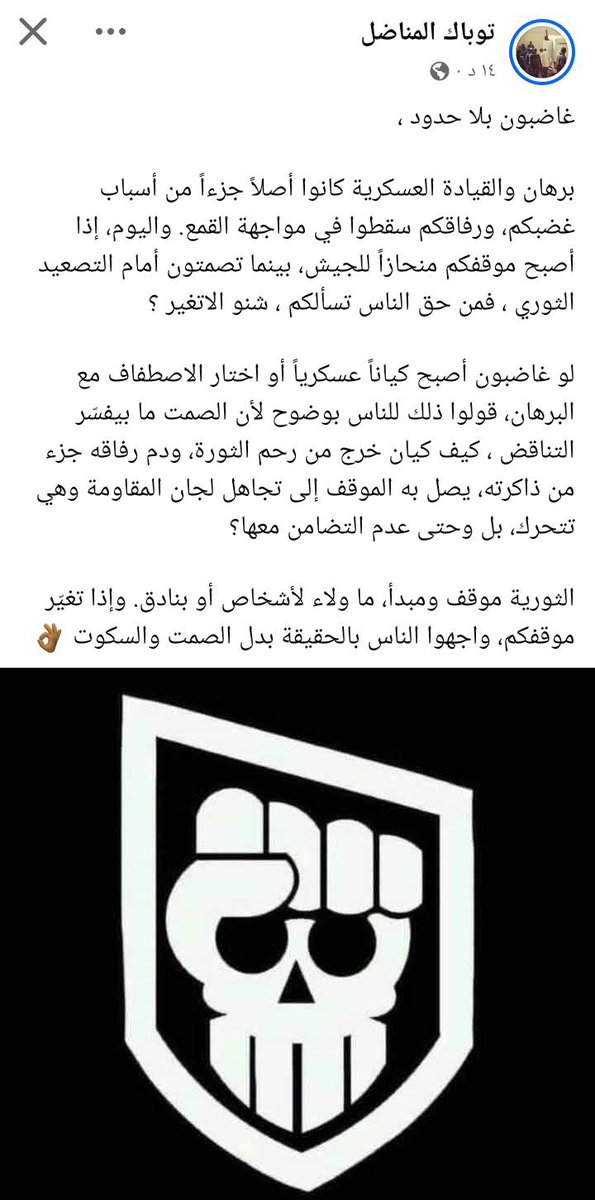 amged_dhab's tweet photo. المناضل توباك والذي هو أحد مؤسسي كيان غاضبون، يتهم غاضبون بأنها أصبحت مليشيا عسكرية تابعة للبرهان والكيزان أعداء الثورة https://t.co/P4dXEA5LHh