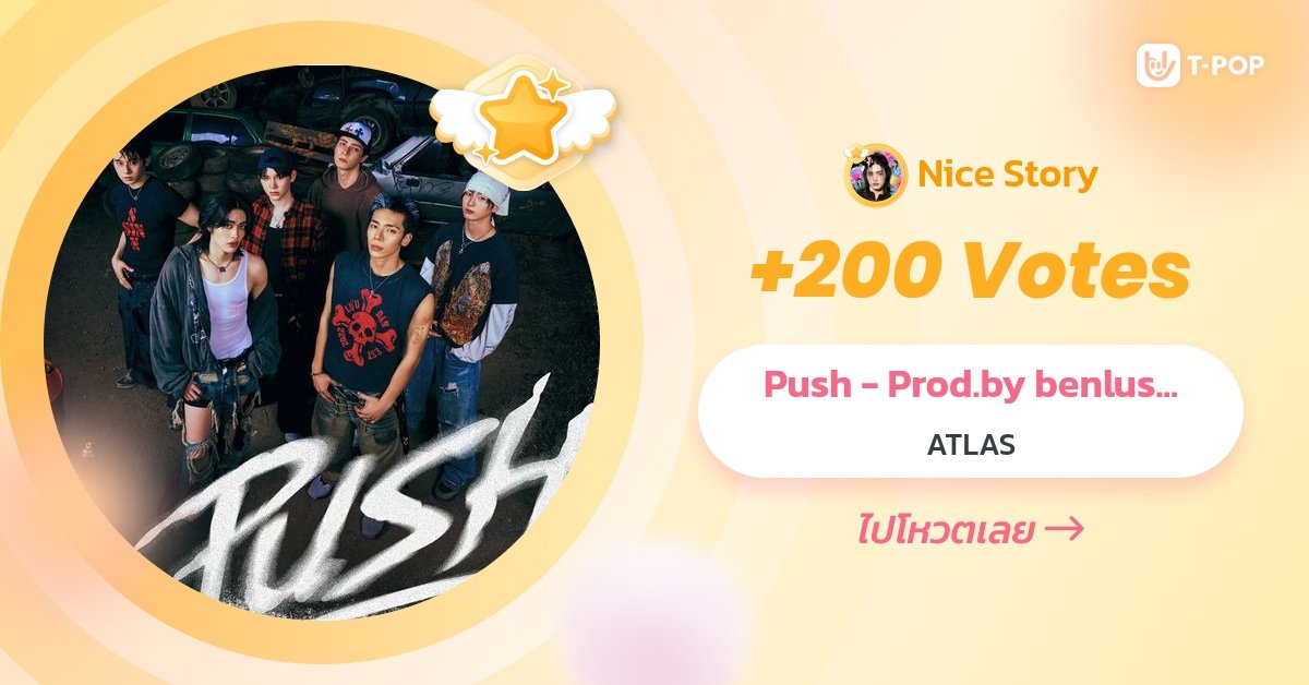 nicestoryy's tweet photo. เริ่มวันใหม่แล้วอย่าลืมเข้าไปโหวต Push ใน T-Pop app. กันนะคะ ได้ลุ้นบัตรคอนเสิร์ตด้วยน้าา
#ATLASRisingUpConcert
#VoteForATLAS #ATLAS_Push https://t.co/AdCVkD6er3
