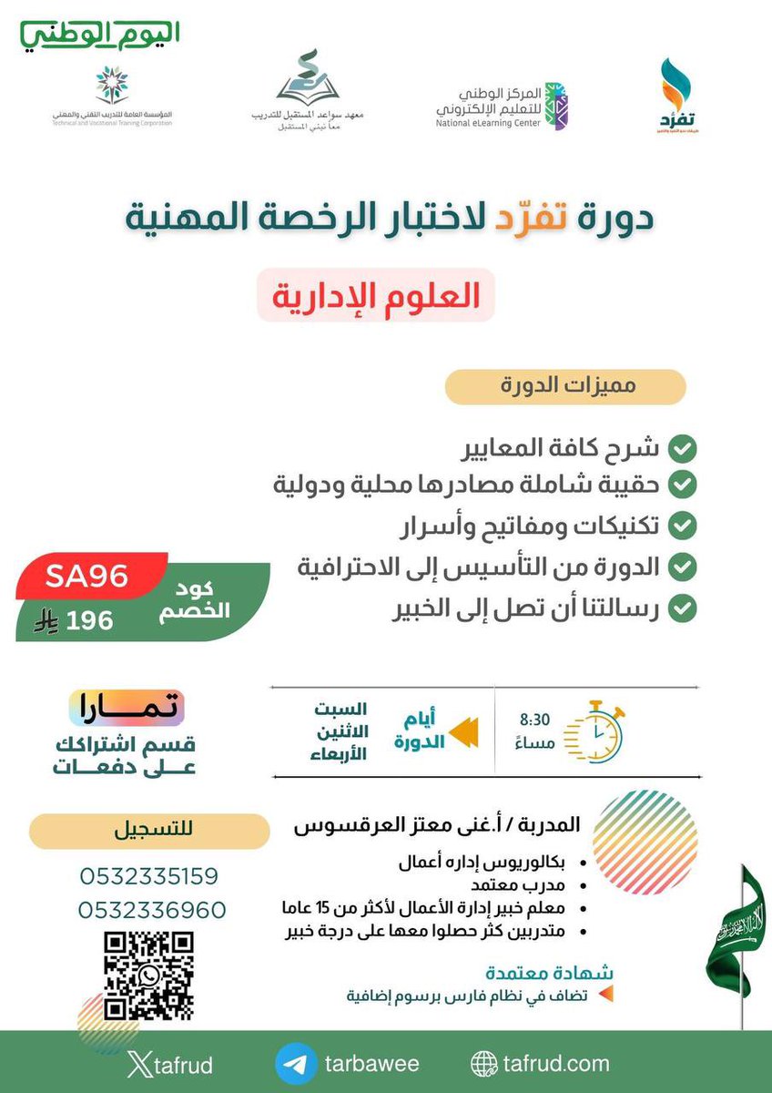 2iiair's tweet photo. #الرخصة_المهنية #الرخصة_المهنية_علوم_اداريه https://t.co/3ujgQtkmdb