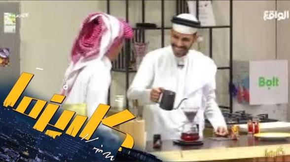 sn13237's tweet photo. لم يمر على برامج الواقع عشــاق للقهوة أكثر من هذا الثنائي #عبدالمجيد_الفوزان و #منيف_الخميشي هؤلاء لهم طقوس فريدة  في اعداد القهوة ... بينما #عبدالله_الحربي يشاركهم تقريبا نفس السّمات...
وفي اتجاه آخر لم اجد من محبي الشاي سوى #محمدآل_دبلج  المشارك في زد8
#رحلة_المليون60 https://t.co/3BbLEez8Wi