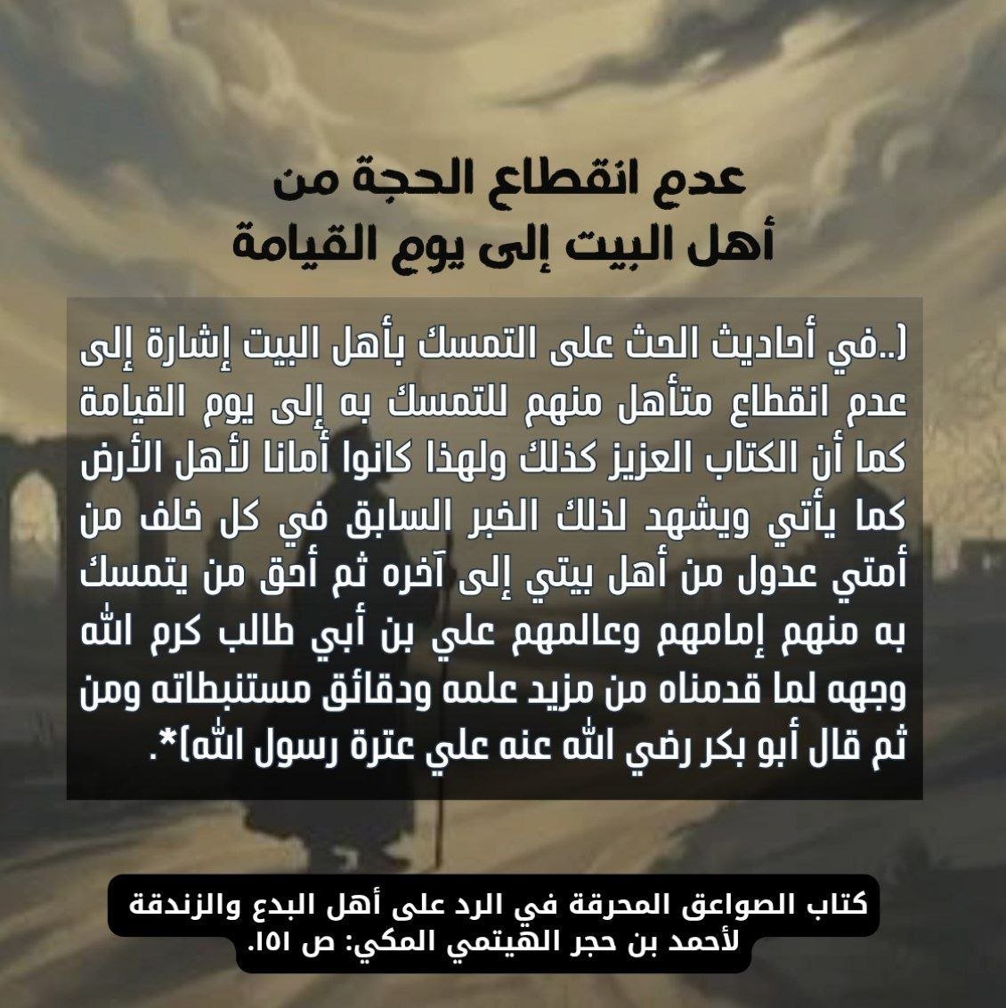 ag5xdx's tweet photo. عدم انقطاع الحجة من أهل البيت إلى يوم القيامة https://t.co/qB0HzG58VZ
