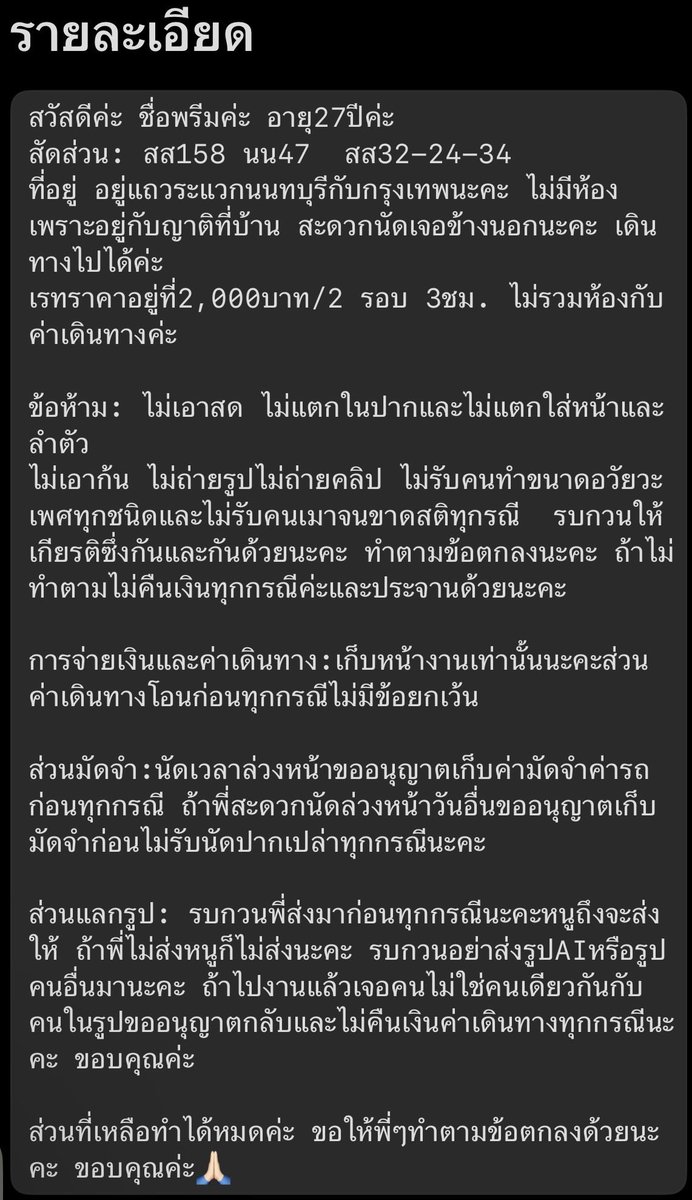 Marry_pppp's tweet photo. รายละเอียดข้อห้ามกับงานที่ไม่ได้รับนะคะ รบกวนอ่านรายละเอียดก่อนทักก่อนนัดทุกครั้งรบกวนให้เกียรติกันด้วยค่ะ งดทักเล่น ก่อกวน ทุกกรณี ถ้าคนไหนพูดไม่รู้เรื่องขอประจานทุกกรณีนะคะ ขอบคุณค่าาา🙏🏻 https://t.co/DW3XtvYDbT