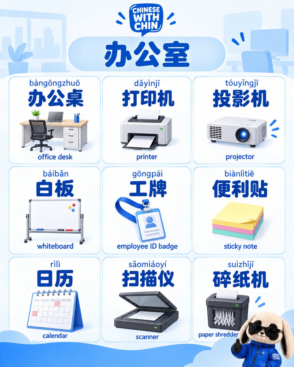 Chinesebychin's tweet photo. 🖨️ Office Chinese: 9 things you see at every desk.
ศัพท์จีนในออฟฟิศ 9 คำ ที่เจอบนโต๊ะทุกวัน

#BusinessChinese #ภาษาจีนทำงาน #MandarinLearning https://t.co/cQyJuDELRG