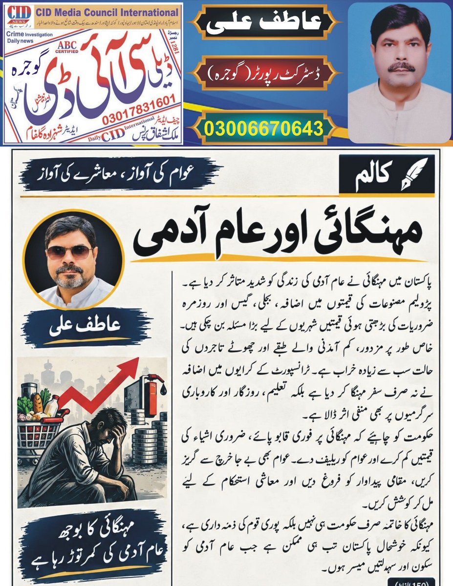 BavaKML's tweet photo. مہنگائی اور عام آدمی https://t.co/DTAi3CkrYh