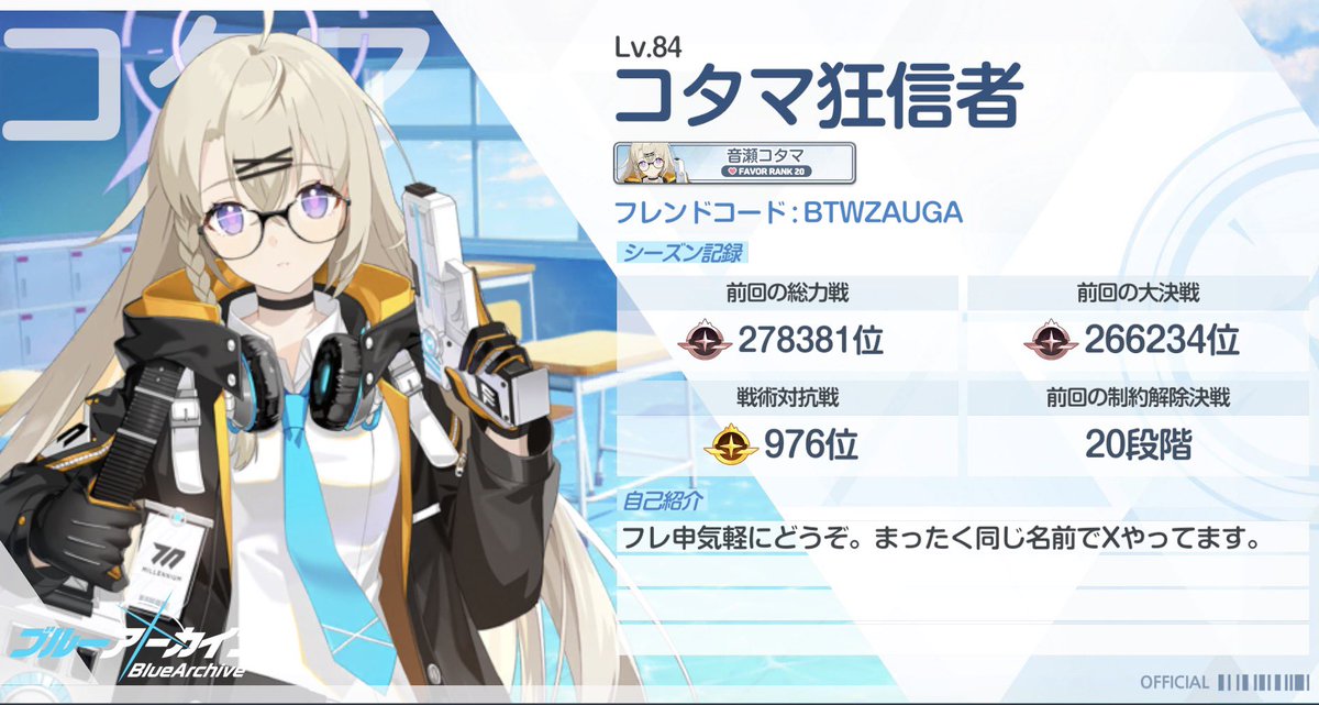 Echo_Link15's tweet photo. フォロワー70超えたんで更新！
コタマに狂わせれてる狂信者です
5.5のちょい前ぐらいに始めました
分からんこと結構あるので教えてくれたらめちゃめちゃ嬉しいです！

 #ブルアカ好きと繋がりたい
 #ブルアカ自己紹介カード https://t.co/jS4L3CiqwG