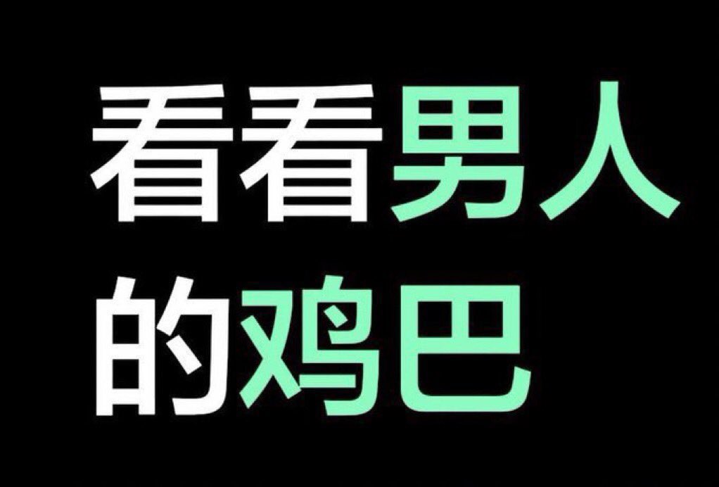 mitaogugu's tweet photo. 这个点会有人吗 想要肉棒
  #肉棒 #鸡巴 #反差 #反差婊 #母狗 #语视 #男菩萨  #盯射 https://t.co/7ZWej0fuc9