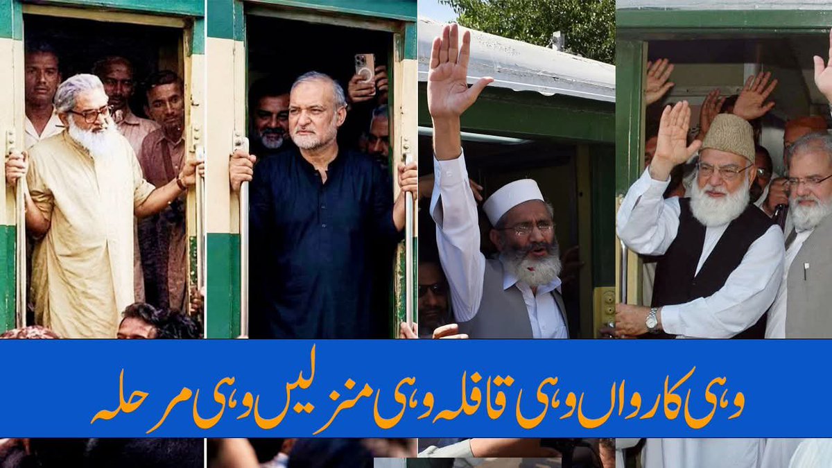 KamranAshraflo2's tweet photo. تم ہو ایک زندہ و جاوید روایت کے چراغ 
تم کوئی شام کا سورج ہو کہ ڈھل جاؤ گے 

#JI_SuperLongMarch https://t.co/R2ZIKylnJm