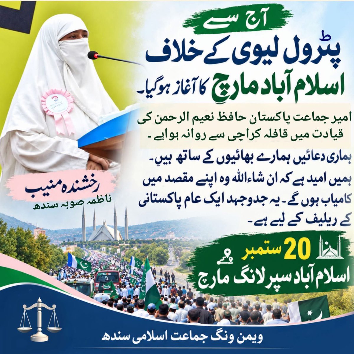 shumailaBasit3's tweet photo. *Keyword* 
Bhatta Levy Namanzor
Jamaat e Islami
JI March Islamabad
No More Bhatta Levy
 *Hashtag* 
#جماعت_اسلامی_لانگ_مارچ https://t.co/7xm4bFF2bA