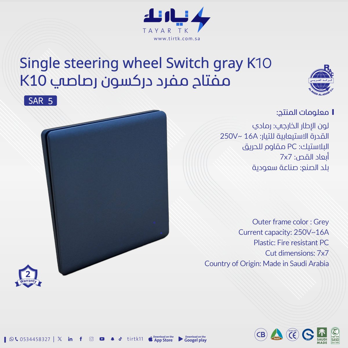 tirtk11's tweet photo. Single steering wheel Switch gray K10 مفتاح مفرد دركسون رصاصي K10
سعر المنتج: 5 SAR
https://t.co/ri7My2bGlB
#مفتاح_كهربائي #مفاتيح_كهربائية #مستلزمات_كهربائية #صناعة_سعودية https://t.co/aQtGQ7YeJk