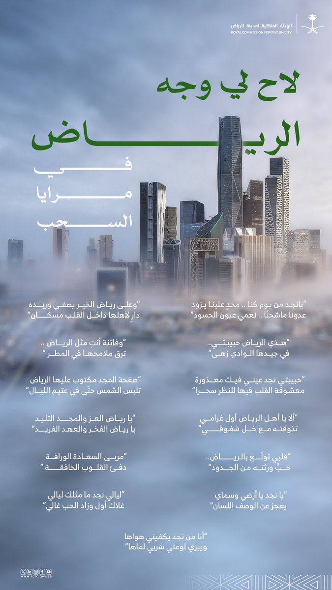 RCRCSA's tweet photo. مدينةٌ يَسكنها المجد.. ويَخلُدُ فخرُها في الدواوين.
كلّ ما قالته القصائد في #الرياض صدى؛ وتبقى العاصمة أعظم من أن تُحيط بمدى فخرها الكلمات 🇸🇦
#اليوم_الوطني_السعودي https://t.co/zzNGojTpQG