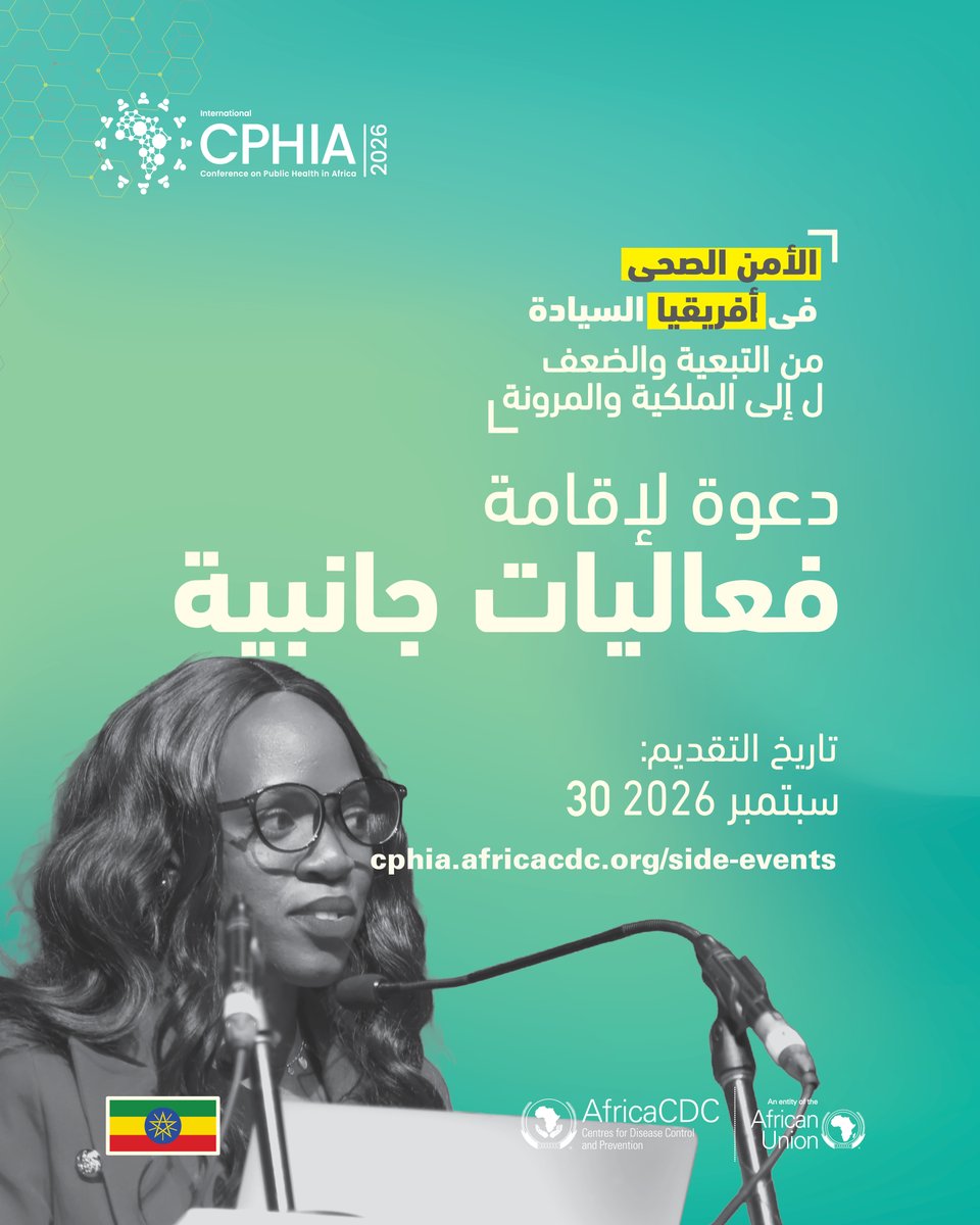 AfricaCDC's tweet photo. أفريقيا مستعدة. هل أنت مستعد لتكون جزءًا من CPHIA 2026؟

يدعو المؤتمر الدولي الخامس للصحة العامة في أفريقيا (CPHIA 2026) إلى تقديم مقترحات للفعاليات الجانبية.

هذه فرصة لطرح أفكارك وشراكاتك ونقاشاتك على المنصة الرائدة للصحة العامة في القارة، والمساهمة في الحوار حول الأمن الصحي والسيادة الصحية في أفريقيا.

📅 قدّم فعاليةك الجانبية بحلول 30 سبتمبر 2026
🔗 https://t.co/tSuDkVEWGS

#CPHIA2026 #AfricaReady #HealthSecurity #HealthSovereignty