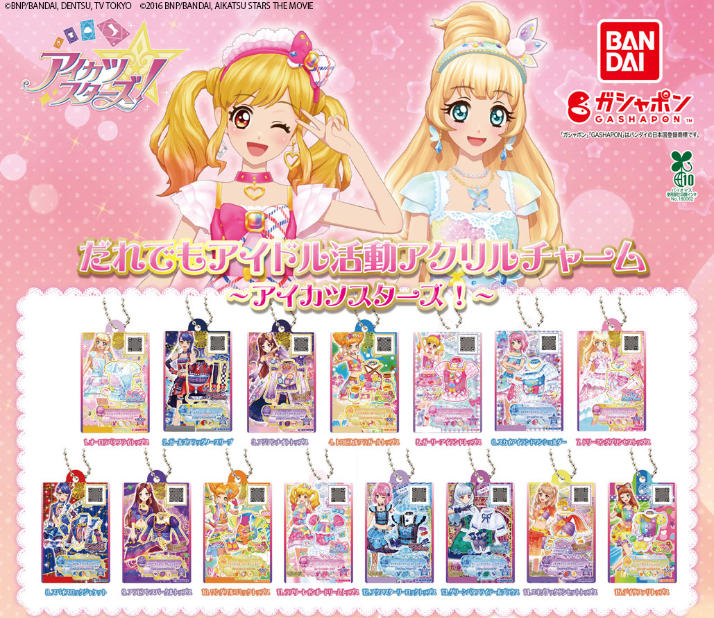 Gashapon_Bandai's tweet photo. 【商品情報】
／
だれでもアイドル活動アクリルチャーム
～アイカツスターズ！～
（税込300円）
＼

10周年を迎えるアイカツスターズ！の
アクリルチャームが初登場👗🌟

ファンにはたまらない全15種ラインナップです♪

#ガシャポン
#アイカツスターズ

一部取り扱い店舗の状況はこちら👇
https://t.co/4tMTazhIw7