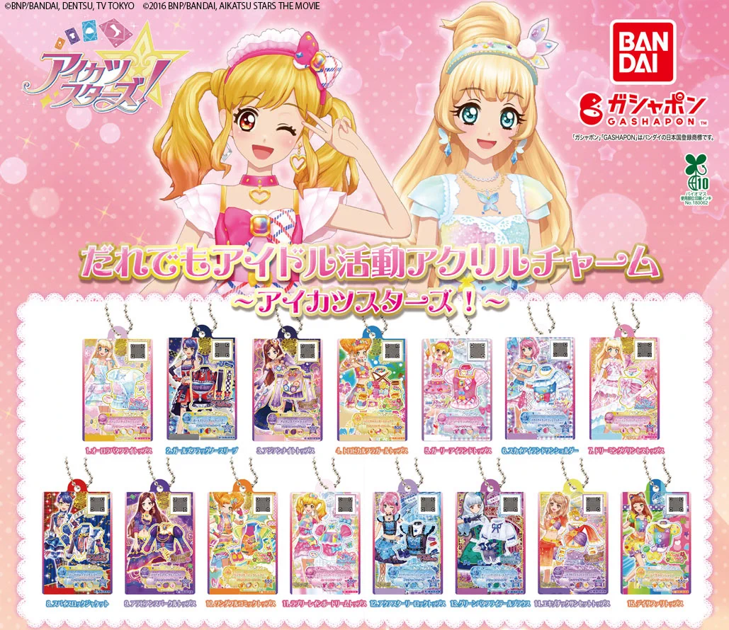 アイカツカード アクスタ ガチャガチャ まとめ売り 公式】バンダイ ガシャポン on X: 