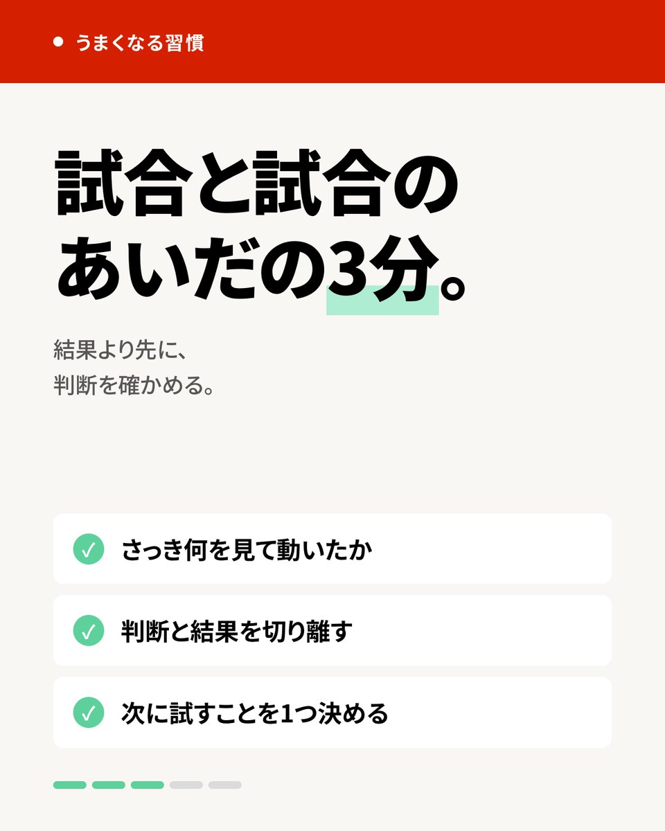 _pwr_official_'s tweet photo. トーナメント当日、次の試合まで時間がないとき、何をしていますか。

結果（勝ち負け）を確認するのは自然なことです。そのうえで、「さっきの判断、なぜそうしたんだろう」を1つだけ声に出してみると、次の試合で試せることが少し具体的になるかもしれません。長い振り返りでなくていい。短い時間でも、感情と判断を分けるだけで見え方が変わることがあります。

試合間の短い時間、どんなふうに使っていますか。