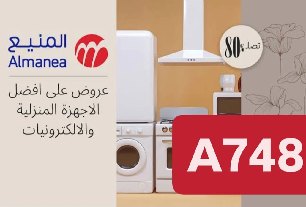 PacoToronjoF's tweet photo. أستفيد من الخصم 👇
عروض اليوم الوطني السعودي ♥️ ♥️ 

تم تمديد عروض المنيع وفوقها كود جديد خصم إضافي باستخدام الكود A748 🪭🪭
 
المنيع اسماً تثق به ❤️

almanea https://t.co/hFqg5ZpWVm
