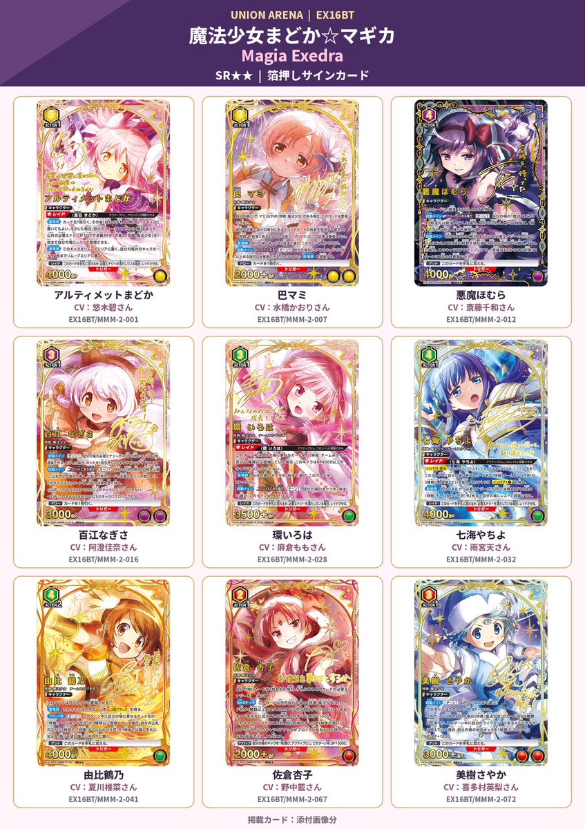 Meisy_TCG_News's tweet photo. 【来週発売】UNION ARENA『魔法少女まどか☆マギカ Magia Exedra』9月25日(金)発売！箔押しサイン＆シリアルNo.入り限定APを収録
Amazon《PR》
https://t.co/wKxt0sM7AC
楽天検索
https://t.co/gReRmkxqMv

取扱店舗検索
https://t.co/oUEoB8fk6t https://t.co/HYfJLPUjnQ