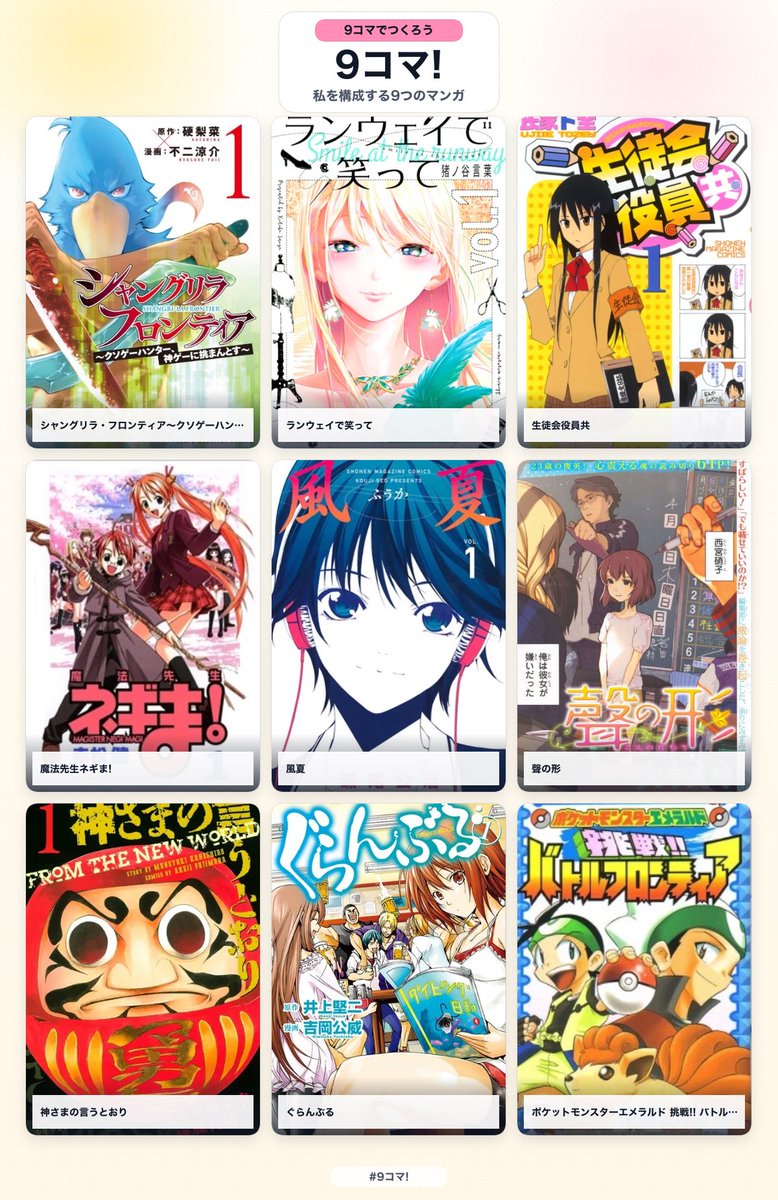1221araruru1221's tweet photo. 私を構成する9つのアニメ #My9Animes #私を構成する9つのアニメ https://t.co/67vGgiDmo3
これ楽しい、てかアニメも漫画もゲームもミーハー感も癖もある https://t.co/8u0lCYQj5N
