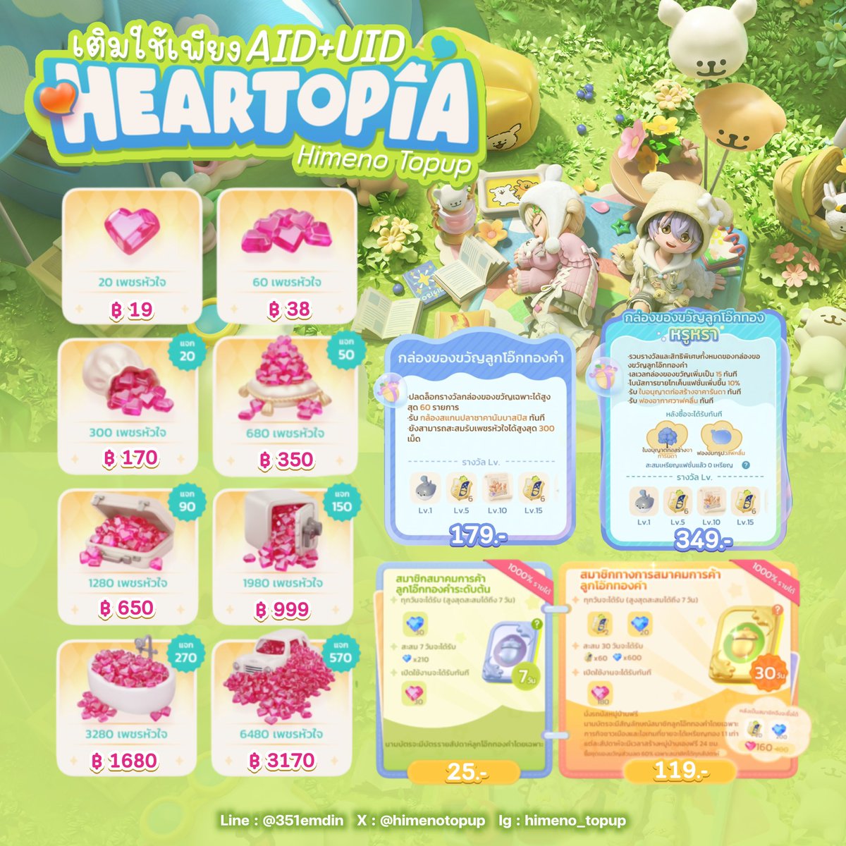 himenotopup's tweet photo. ★𓈒 ฮิเม รับเติม Heartopia ─  ₊˙♡﹗˚

->> ° : แบบที่ 1
✧ ใช้ id pass เข้าในไอดีการเติม𓂂𓏸
->> ° : แบบที่ 2
✧ ใช้ AID+UID เข้าในการเติม ห้ามออกจากเกมระหว่างเติม𓂂𓏸

สนใจ: @himenotopup , https://t.co/NWecEiHcu5

#heartopia #เติมheartopia #เติมเกมheartopia #ฮาร์ทโทเปีย https://t.co/5sp7IVhyJd