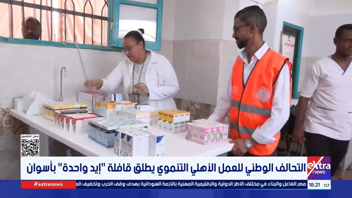 التحالف الوطني للعمل الأهلي التنموي يطلق قافلة إيد واحدة بأسوان 