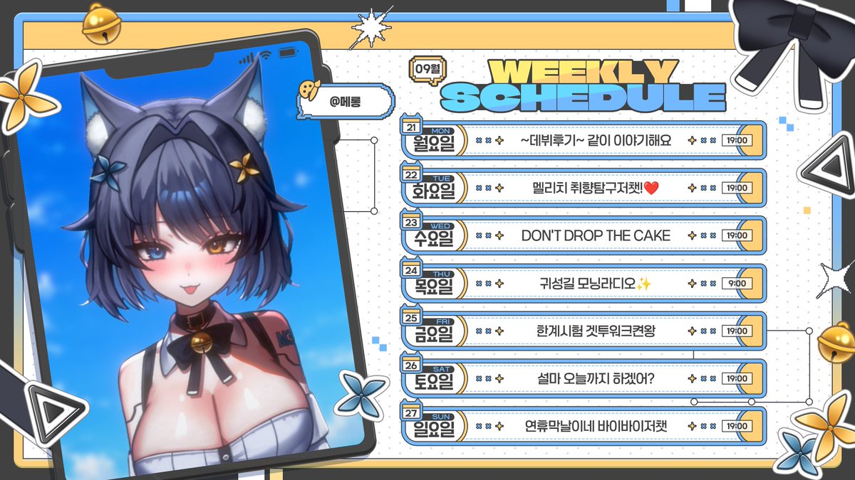 M3LL1CH1's tweet photo. [9월 21일~9월 27일] 일정표입니다!
잘부탁드려요🩵 https://t.co/tlMGU93UGI