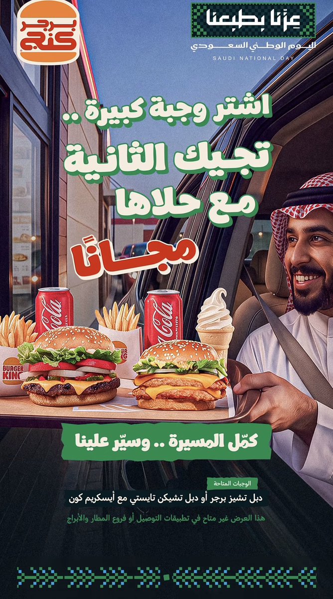 SaudiFoodOffers's tweet photo. ثريد شامل لعروض المطاعم في #اليوم_الوطني_السعودي_٩٦ 

🍔🍕🌯🍗🥗🍦🍩🍰☕️🥤

فضلها❤️ وشاركها 🔁

#عروض #مطاعم #مقاهي #السعودية #اليوم_الوطني96

🇸🇦🇸🇦🇸🇦🇸🇦 https://t.co/VRIclzLlkv