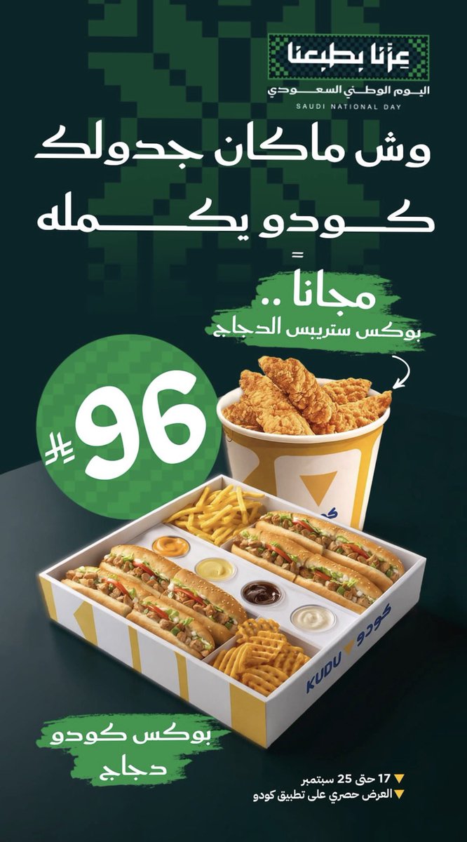 SaudiFoodOffers's tweet photo. ثريد شامل لعروض المطاعم في #اليوم_الوطني_السعودي_٩٦ 

🍔🍕🌯🍗🥗🍦🍩🍰☕️🥤

فضلها❤️ وشاركها 🔁

#عروض #مطاعم #مقاهي #السعودية #اليوم_الوطني96

🇸🇦🇸🇦🇸🇦🇸🇦 https://t.co/VRIclzLlkv