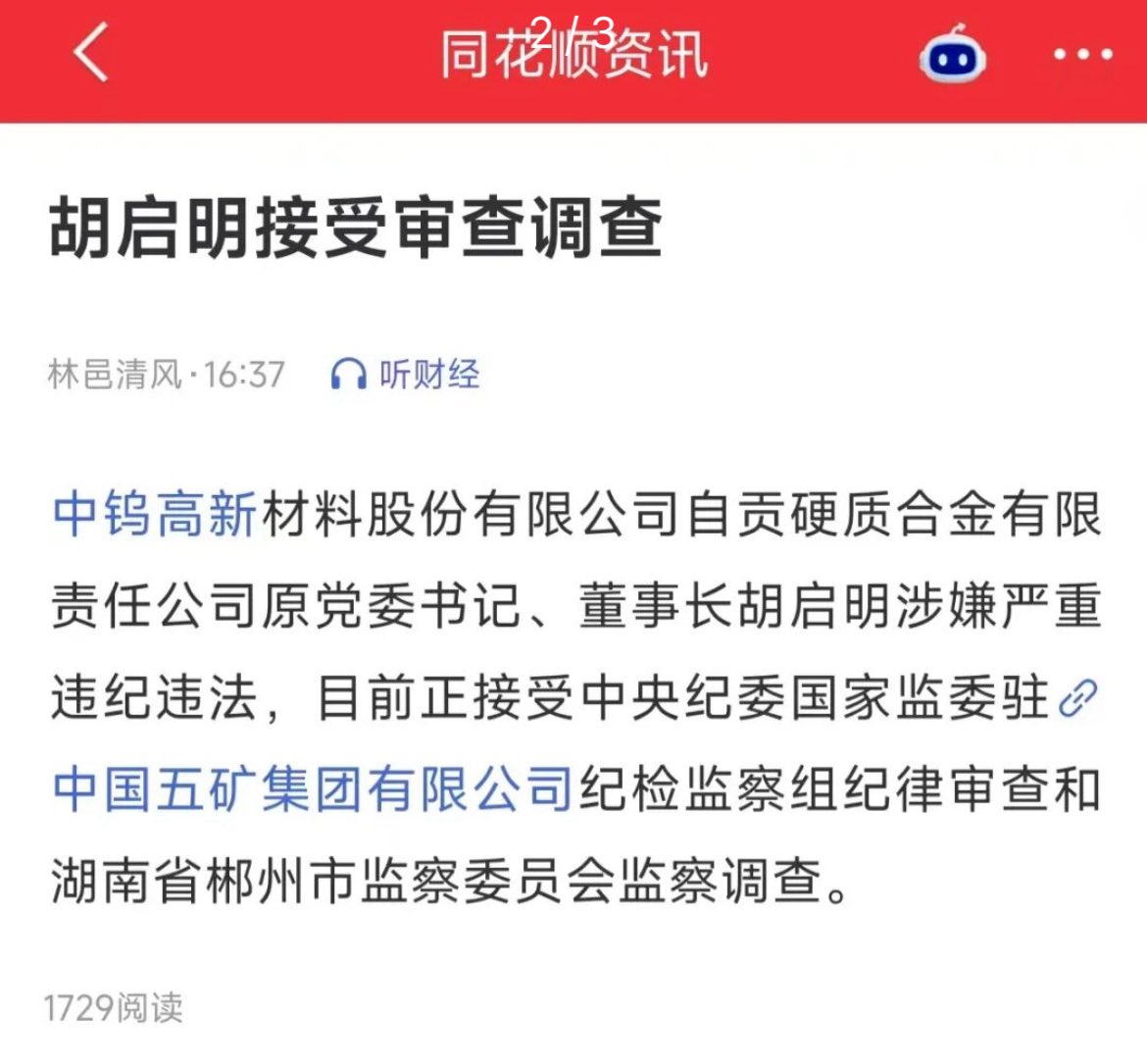 ChinabatteryW's tweet photo. Qiming Hu, Chairman of Zigong Cemented Carbide Co., Ltd., a subsidiary of China #Tungsten & Hightech Materials, is under investigation for suspected serious violations of discipline and law. 

A weibo blogger commented it is related to illegal sales of #tungsten. #China  #CriticalMinerals