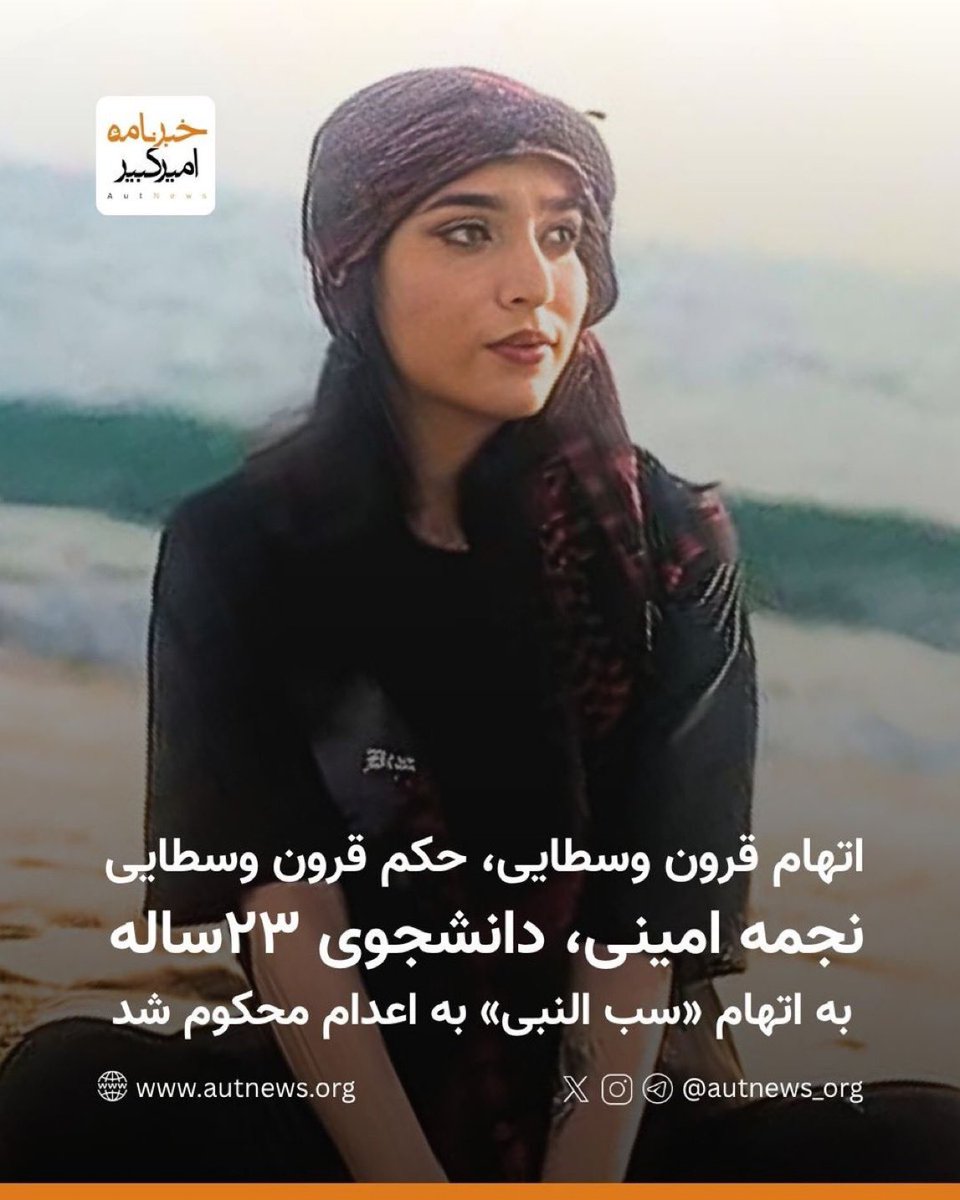SanaELedene's tweet photo. Najmeh Amini, is a 23 year old student. She is sentenced to death and set to be hanged from a crane.
Her crime: insulting the Prophet.
This is Islam. This is the “religion of peace” that kills a girl for words against their prophet. Islam is a death cult.​​​​​​​​​​​​​​​​​​​​​​​​​​​​​​​​​​​​​​​​​​​​​​​​​​
You can't convince me otherwise.