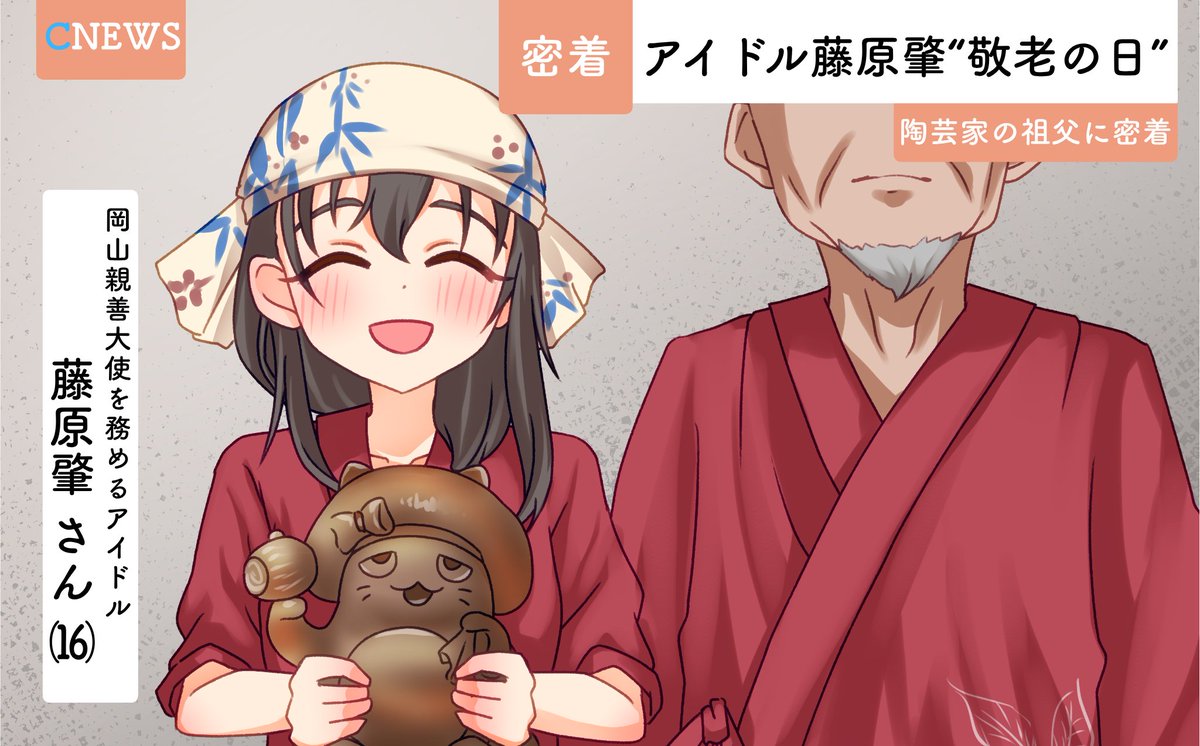 hijirigakawaii's tweet photo. 朝やってた藤原肇ちゃんの敬老の日特集みた？
#敬老の日　#今日のふわ絵 https://t.co/exMCYB34xf