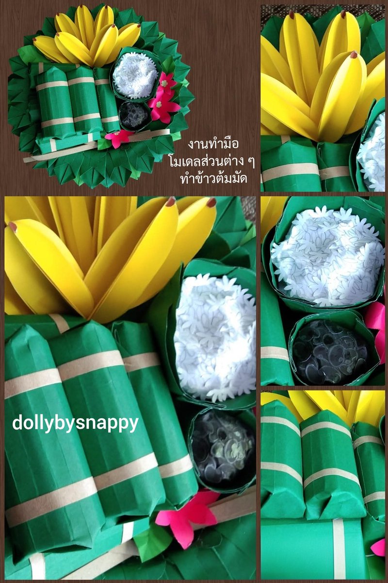 dollybysnappy1's tweet photo. 🍀 โมเดล "ข้าวต้มมัด"  
งานทำจากกระดาษ งานทำมือ
🍀 "Khao Tom Mat" model , paper craft, handmade. https://t.co/XYAVQoIC42