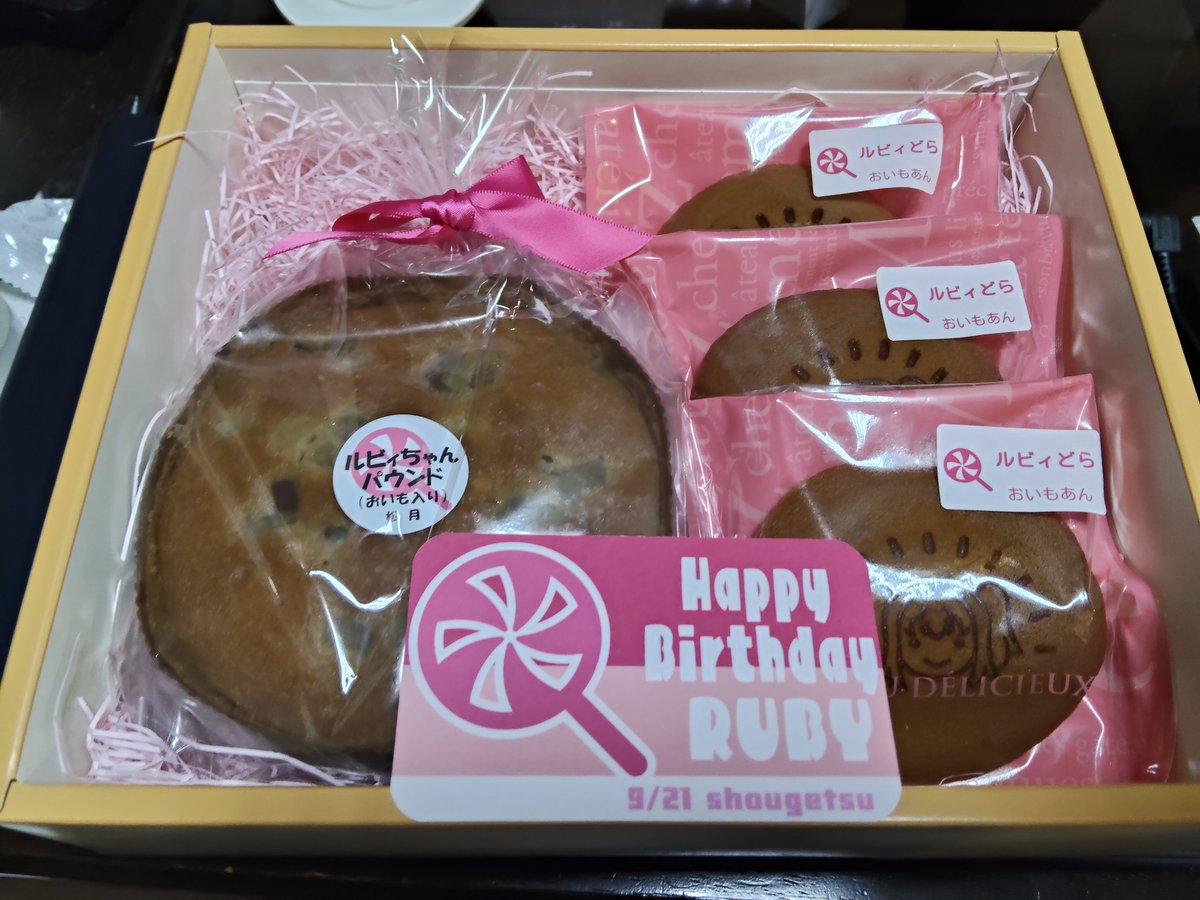 purepureplus's tweet photo. 今日はルビィちゃんのバースデーですね🎉
ルビィちゃんおめでとう🎂
仕事があって沼津に行けないので、
松月さんから、ルビィちゃんのバースデーセットを取り寄せました😄

#黒澤ルビィ生誕祭2026
#黒澤ルビィ誕生祭2026 https://t.co/x2l1K30Hi1
