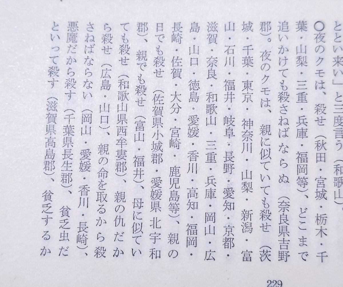 goshuinchou's tweet photo. 日本俗信辞典・蜘蛛の項目の夜のクモの俗信、殺意が高すぎる https://t.co/mH80vjTpN2