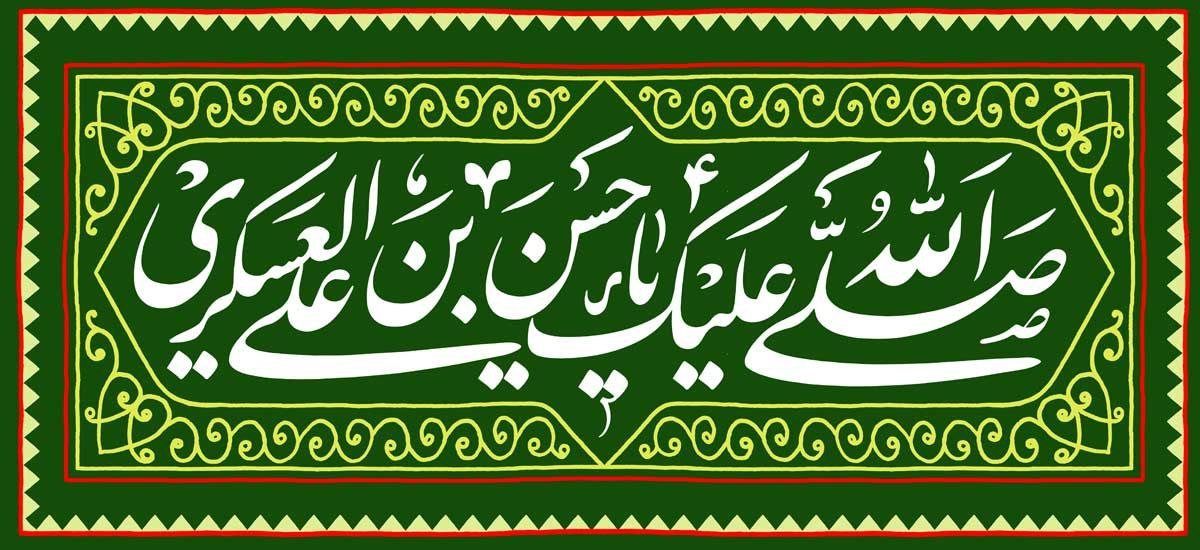 A31589A's tweet photo. | شبکه عظیم تبلیغاتی امام عسکری(ع) در قلب سامرا
 رهبر شهید انقلاب: «حضرت عسکری علیه‌السلام در همان شهر سامرا، که در واقع مثل یک پادگان بود توانسته بودند با یک شبکه‌ی عظیم تبلیغاتی و تعلیماتی این همه ارتباطات را با سرتاسر دنیای اسلام تنظیم کنند. 

#برای_پدر_به_عشق_پسر https://t.co/U9z2YfDESQ