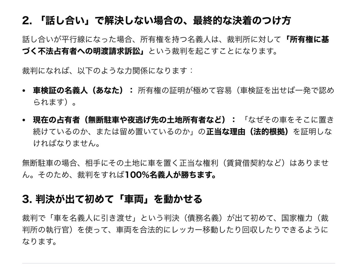 gg_mn2's tweet photo. お金を取ってない駐車場や私有地 月謝駐車場において 無断駐車はお手上げと諦めたりしなくていいですよ 法を使えば車体取り上げまたは賠償や示談売買できるんですよ。

#無断駐車 
#法的対応 https://t.co/TY8q43dx9g