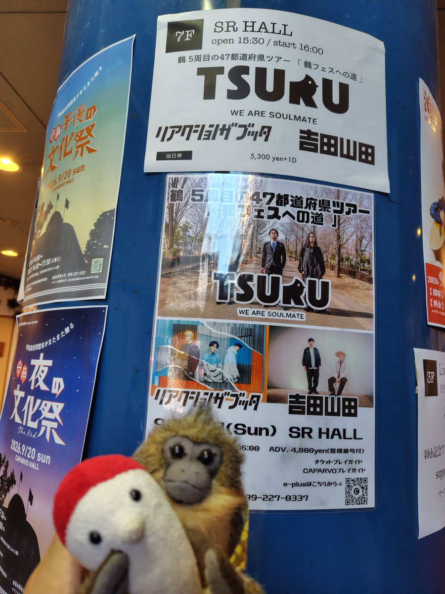 mammuthus83's tweet photo. #鶴 5周目の47都道府県ツアー #鶴フェスへの道 観に鹿児島SR HALLに行ってきたでー！
今回お初の #吉田山田 と鶴フェスでチラ見しかできんかった #リアクションザブッタ が一緒に来てくれたんやけどめっちゃ良かったし楽しかった！
勿論鶴も最＆高！！久しぶりにガン見できたわ笑
無事戻ってきてな〜 https://t.co/xUOO4Hh9Yk