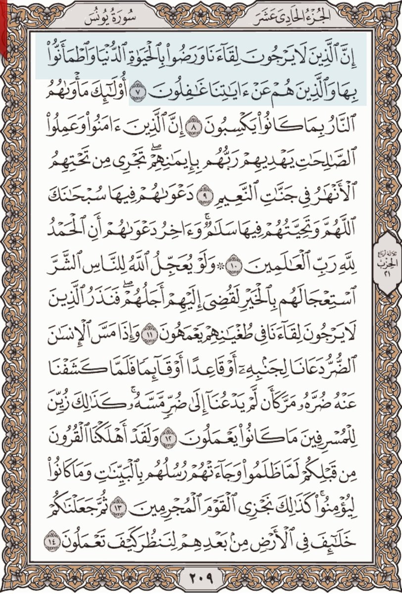 HKD_20's tweet photo. سورة يونس من الآية ٧ إلى ١٤

#تدبر 
#اقرا_ولو_صفحه_من_القران
#قرآن https://t.co/hF6xytzgde