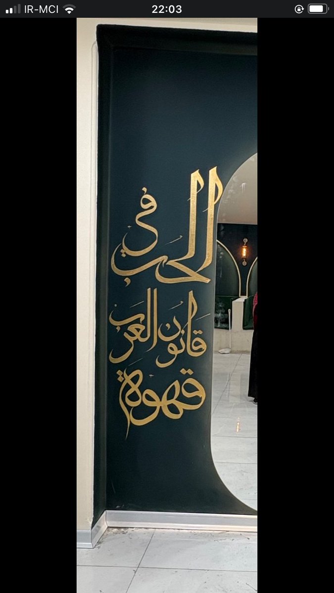 fatemeee_99's tweet photo. @tirdadna این نمونه هارو ببینید
یکیش اسم کافه رو‌ نوشته و چندتا نقل قول عربی https://t.co/cu9bPO6CJ5