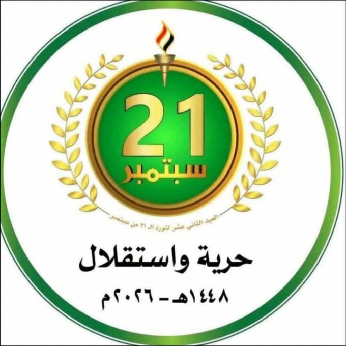 mojaleey's tweet photo. عيد مبارك لكل الشرفاء والأحرار والثوار في هذا البلد العظيم .
وكل عام وأنتم بخير وعافية وصحة وسلامة
ومن نصر الى نصر بأذن الله
#ثورة_21_سبتمبر
#حرية_واستقلال https://t.co/nx5qzcso61