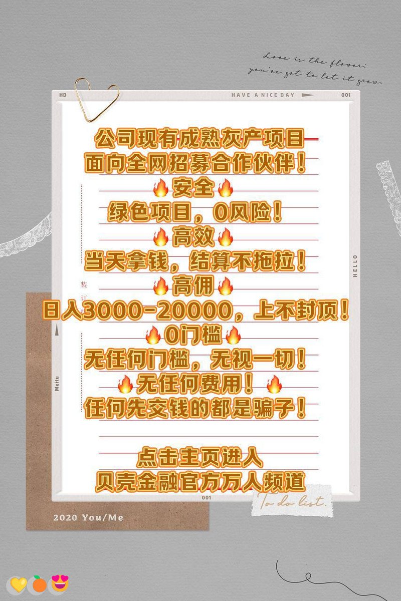 EllanBrye77's tweet photo. 能掌控钱包的人，才能掌控自己的人生成��
黑户🌸跑分🥰学生💕灰产🥰工地招工
利息🥰挣钱
💝美金👍赚钱|🔥派遣]💖负债🥰刷单赚钱
#灰产#断缴\\灰产 赚钱  跑分
日结3000，大量上人！咨询：@ricopower87 https://t.co/GN2Ev9wDQp